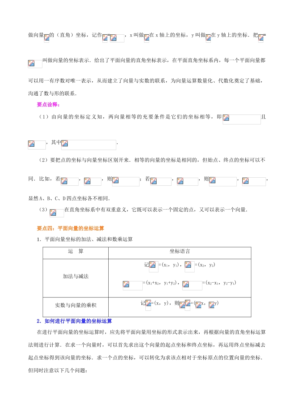北京四中高中数学 平面向量的基本定理及坐标表示提高知识讲解 新人教A版必修1_第3页