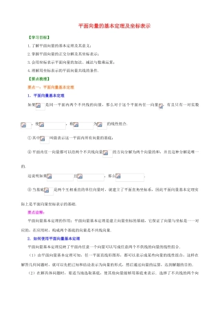 北京四中高中数学 平面向量的基本定理及坐标表示提高知识讲解 新人教A版必修1