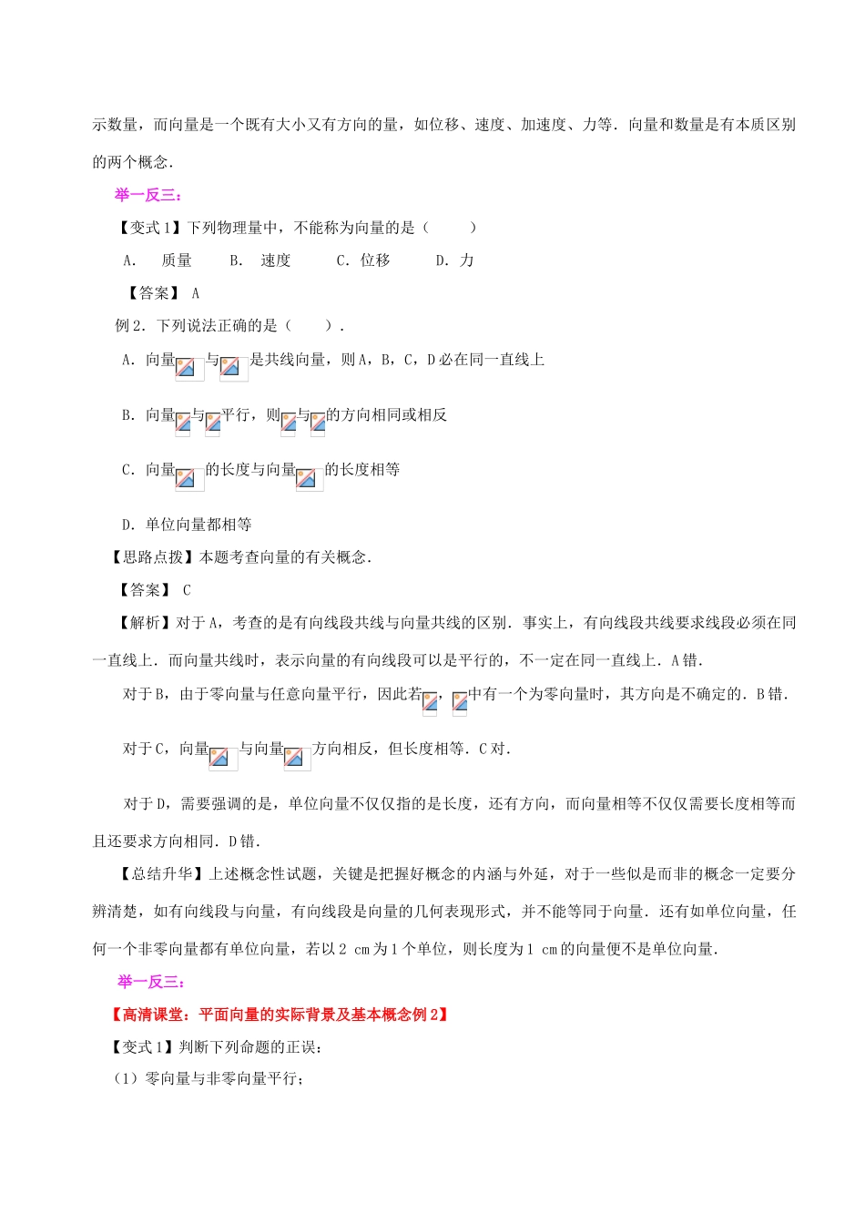 北京四中高中数学 平面向量的实际背景及基本概念基础知识讲解 新人教A版必修1_第3页