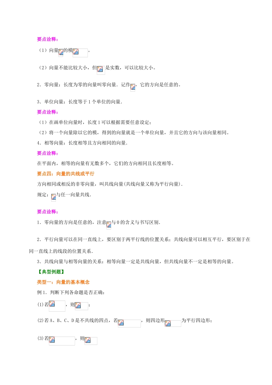 北京四中高中数学 平面向量的实际背景及基本概念提高知识讲解 新人教A版必修1_第2页