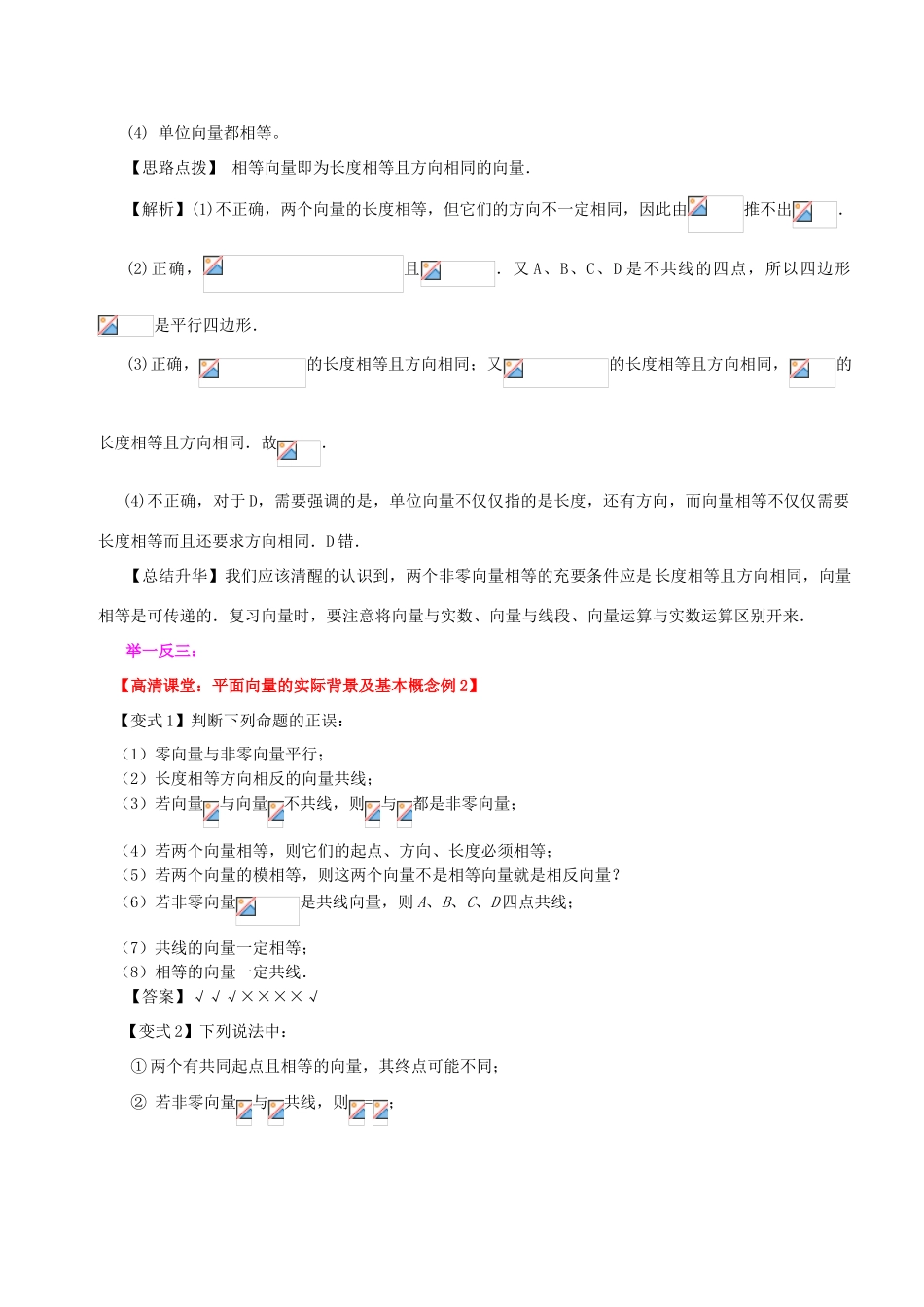 北京四中高中数学 平面向量的实际背景及基本概念提高知识讲解 新人教A版必修1_第3页