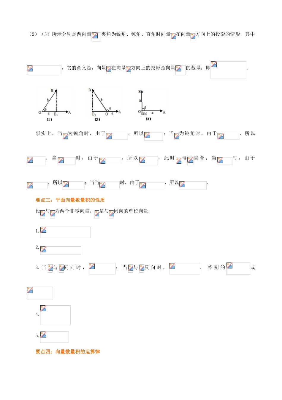 北京四中高中数学 平面向量的数量积基础知识讲解 新人教A版必修1_第2页