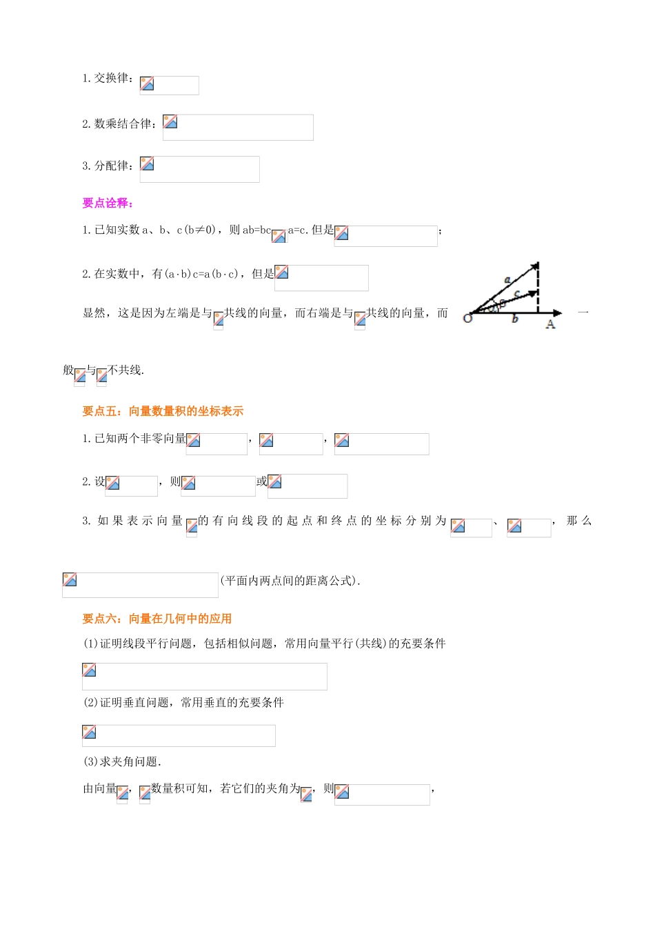 北京四中高中数学 平面向量的数量积基础知识讲解 新人教A版必修1_第3页