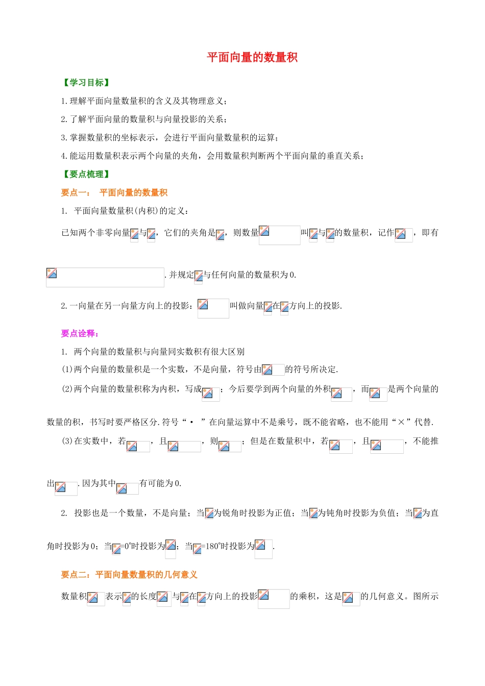 北京四中高中数学 平面向量的数量积提高知识讲解 新人教A版必修1_第1页