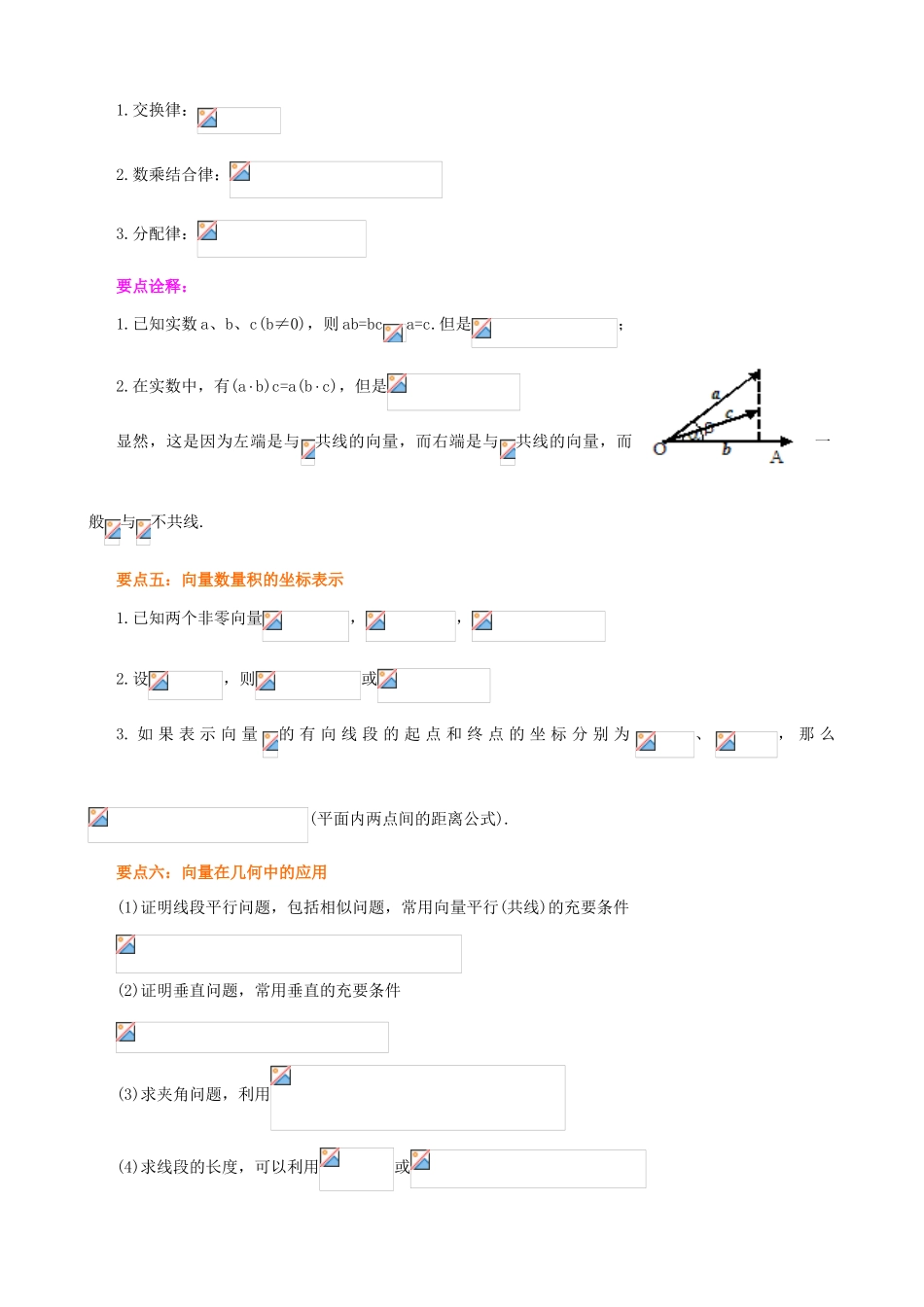 北京四中高中数学 平面向量的数量积提高知识讲解 新人教A版必修1_第3页