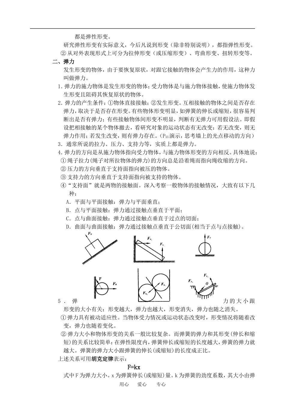 安徽省合肥市2009年第六中学高中物理第三章第二节《弹力》教案人教版必修一_第2页