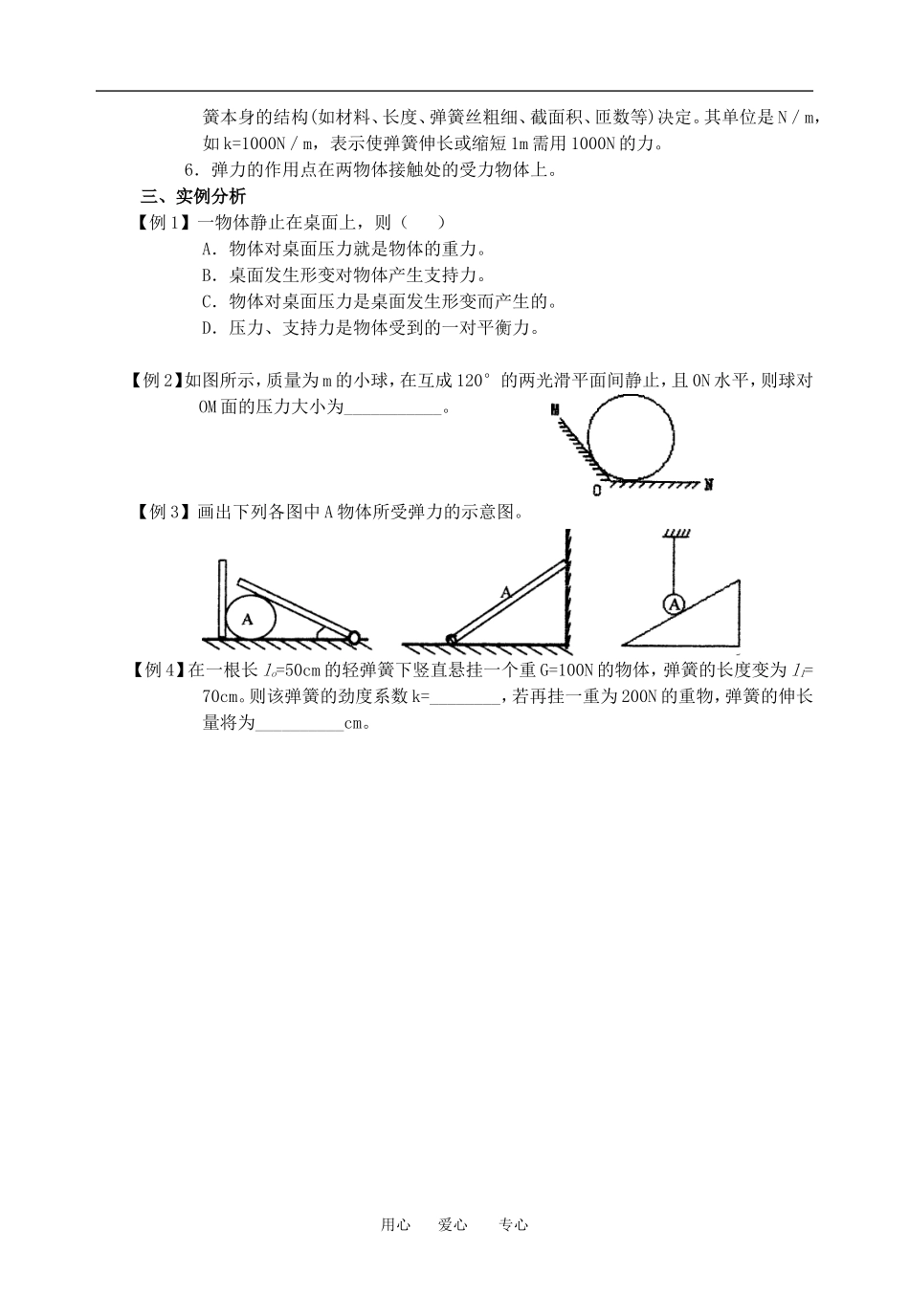 安徽省合肥市2009年第六中学高中物理第三章第二节《弹力》教案人教版必修一_第3页