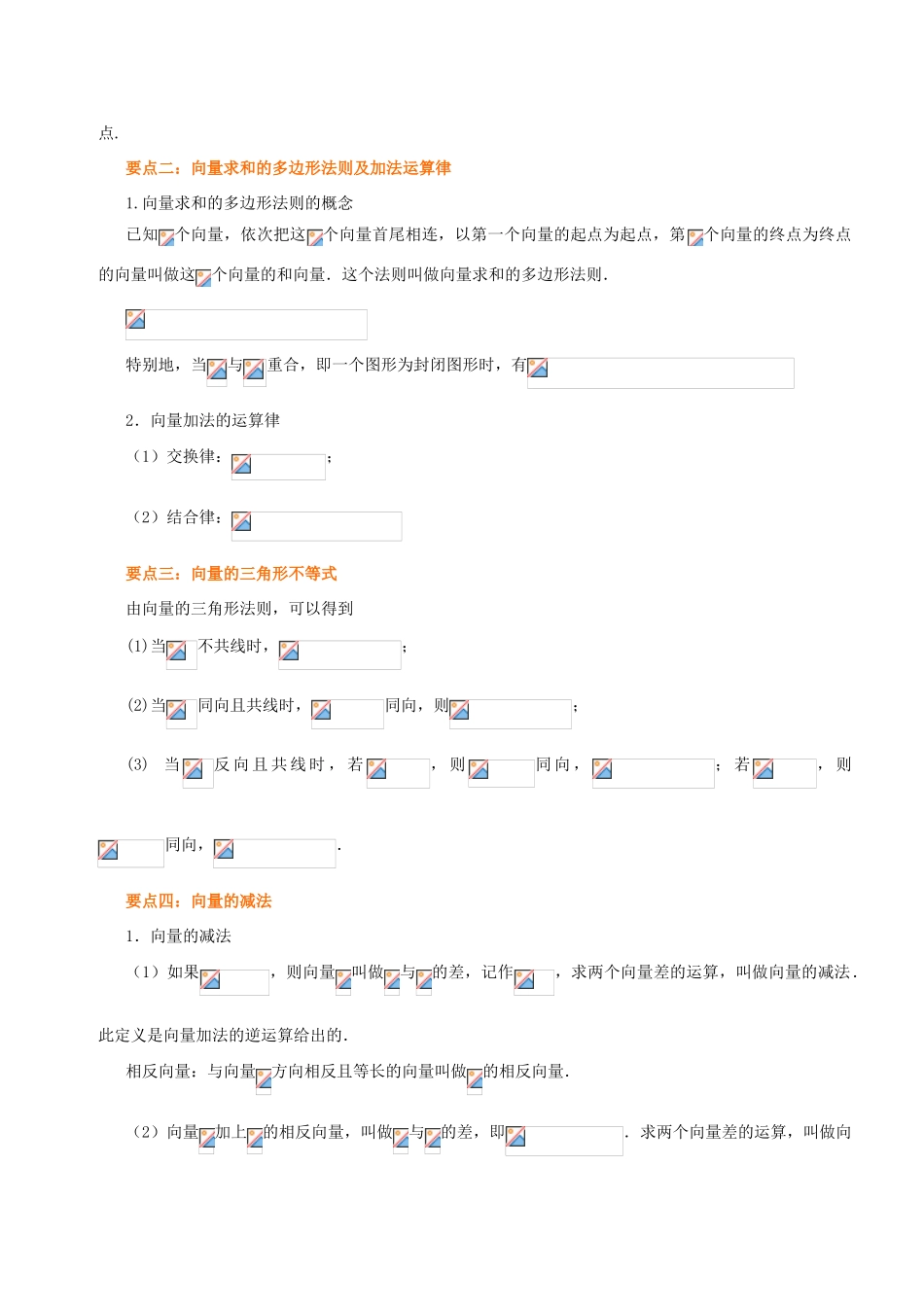北京四中高中数学 平面向量的线性运算提高知识讲解 新人教A版必修1_第2页