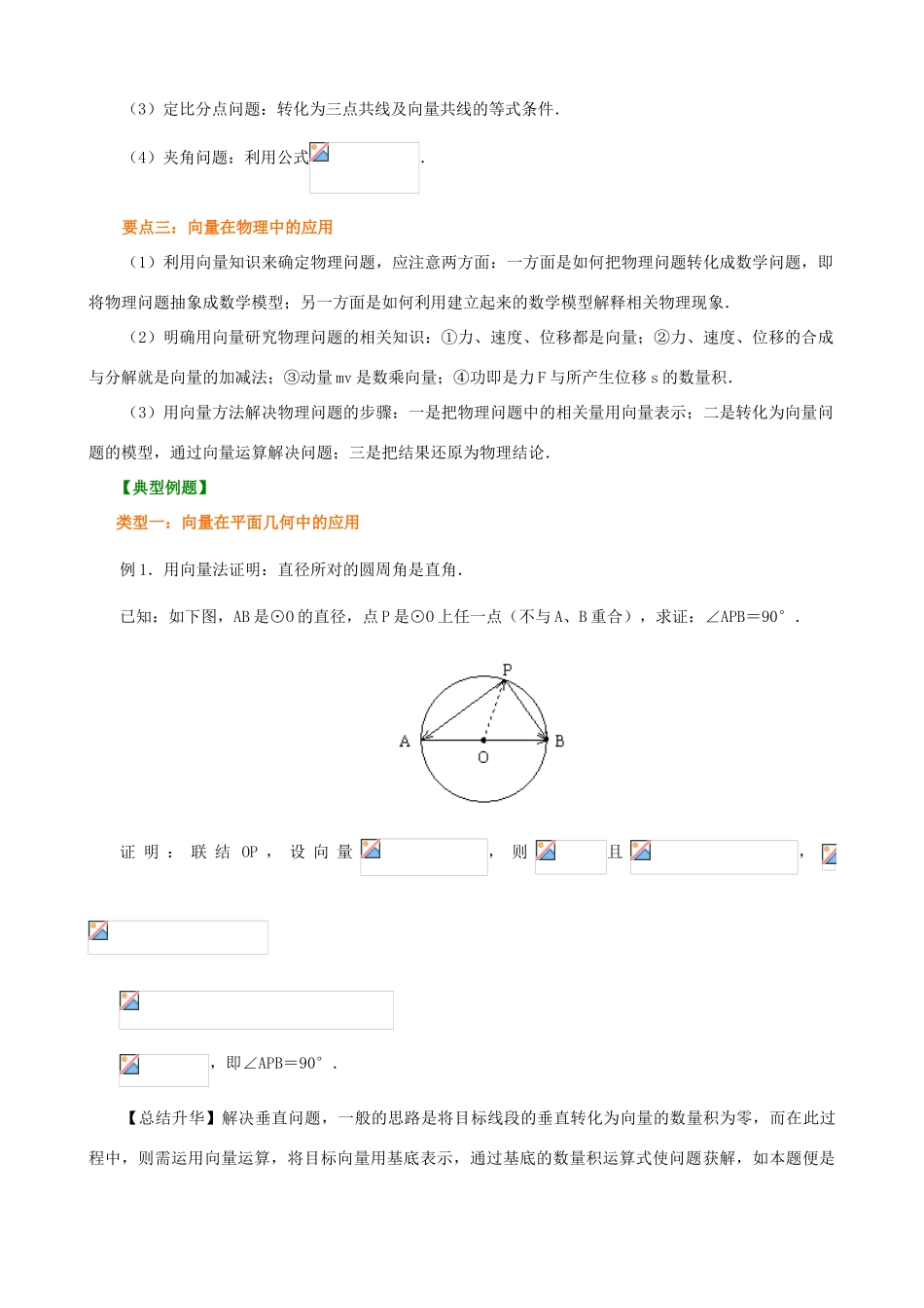 北京四中高中数学 平面向量应用举例基础知识讲解 新人教A版必修1_第2页