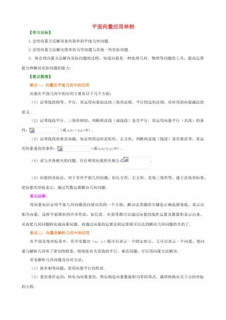 北京四中高中数学 平面向量应用举例基础知识讲解 新人教A版必修1