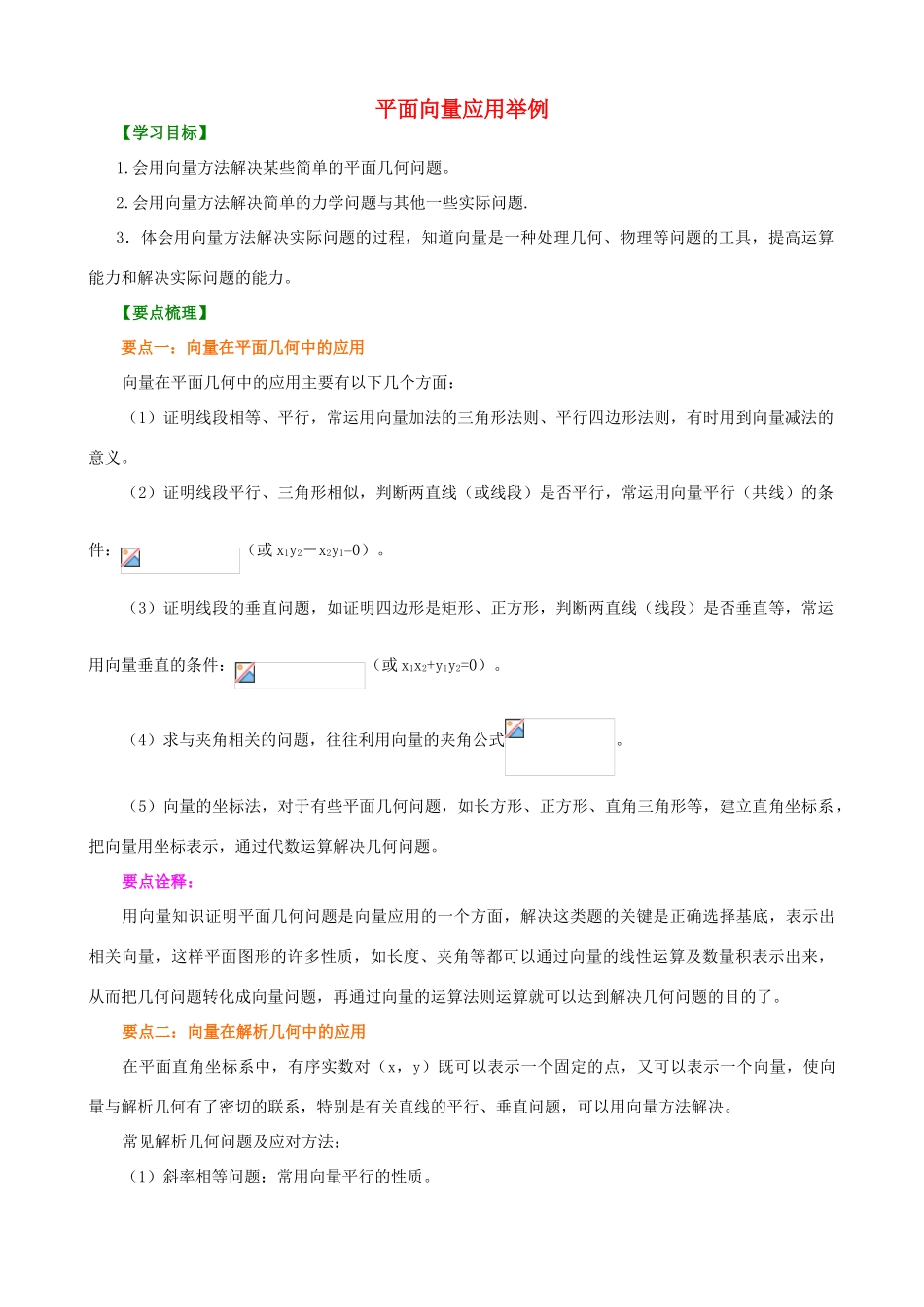 北京四中高中数学 平面向量应用举例提高知识讲解 新人教A版必修1_第1页