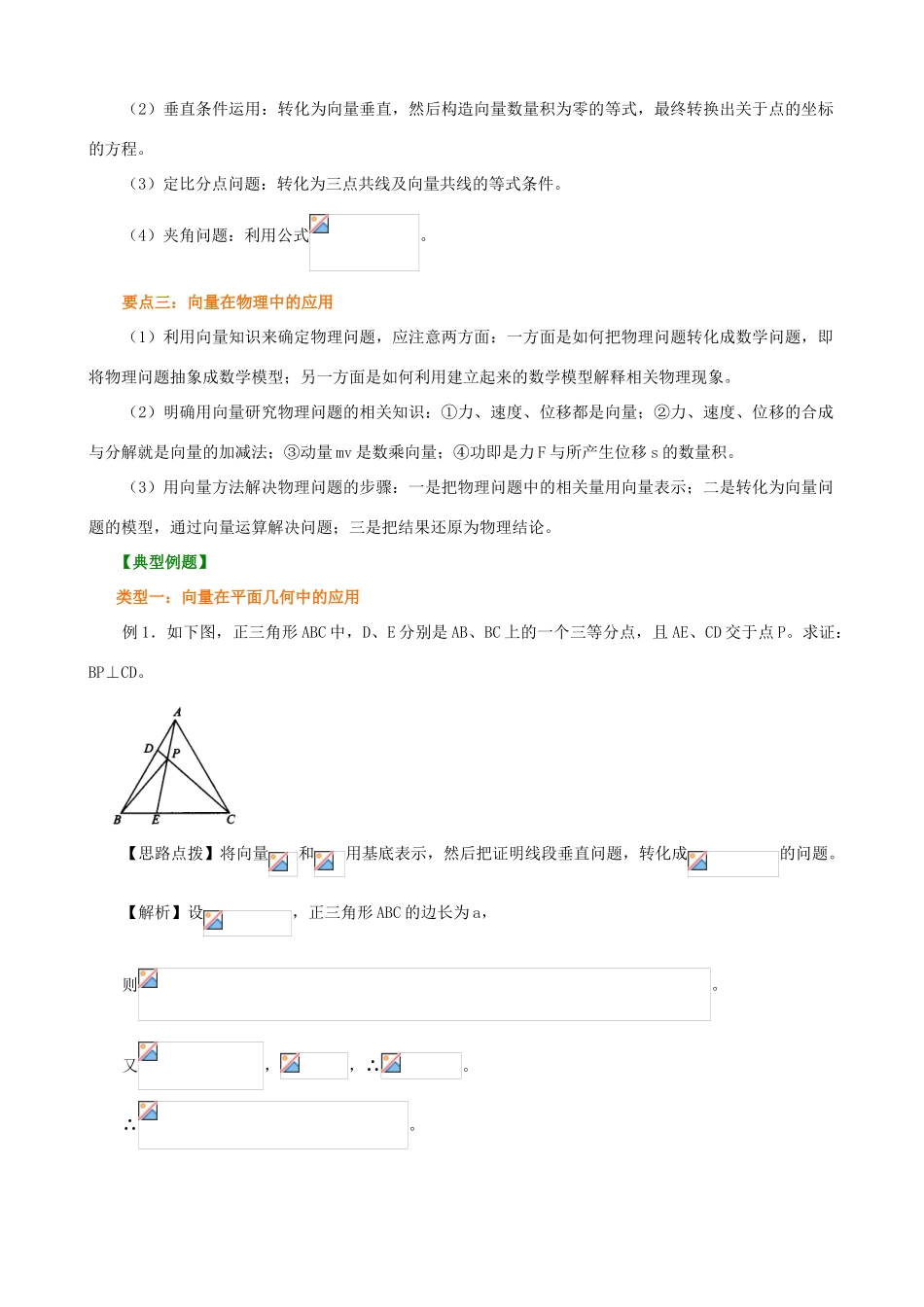 北京四中高中数学 平面向量应用举例提高知识讲解 新人教A版必修1_第2页