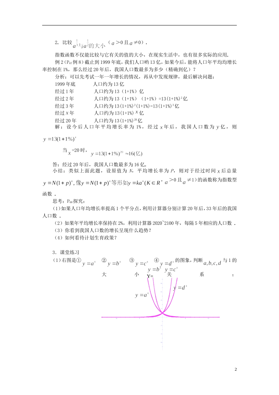 安徽省合肥市第九中学2014年高中数学 指数函数及其性质教案 人教版必修1_第2页
