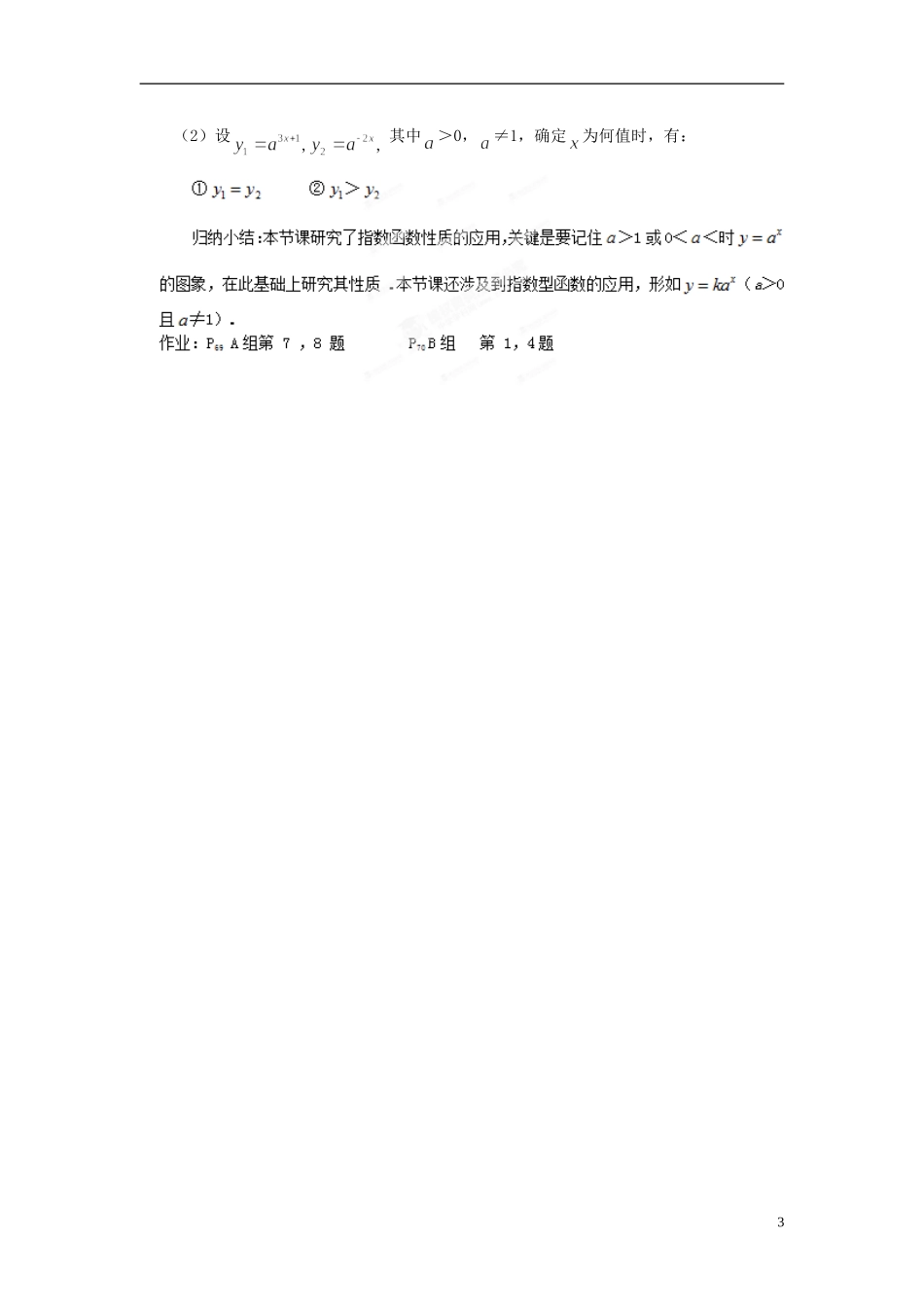 安徽省合肥市第九中学2014年高中数学 指数函数及其性质教案 人教版必修1_第3页