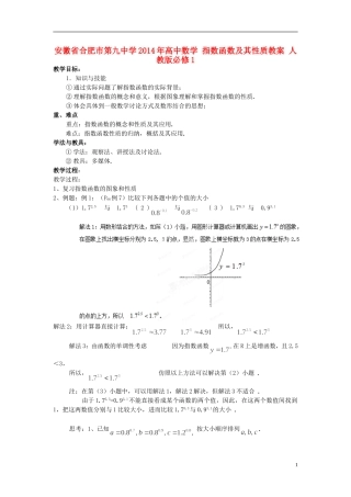 安徽省合肥市第九中学2014年高中数学 指数函数及其性质教案 人教版必修1