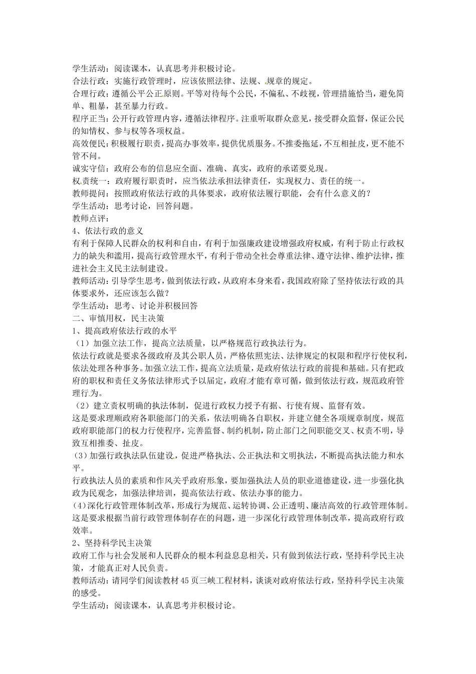 安徽省合肥市第九中学2014年高中政治 第四课 我国政府受人民的监督教案 新人教版必修2_第2页