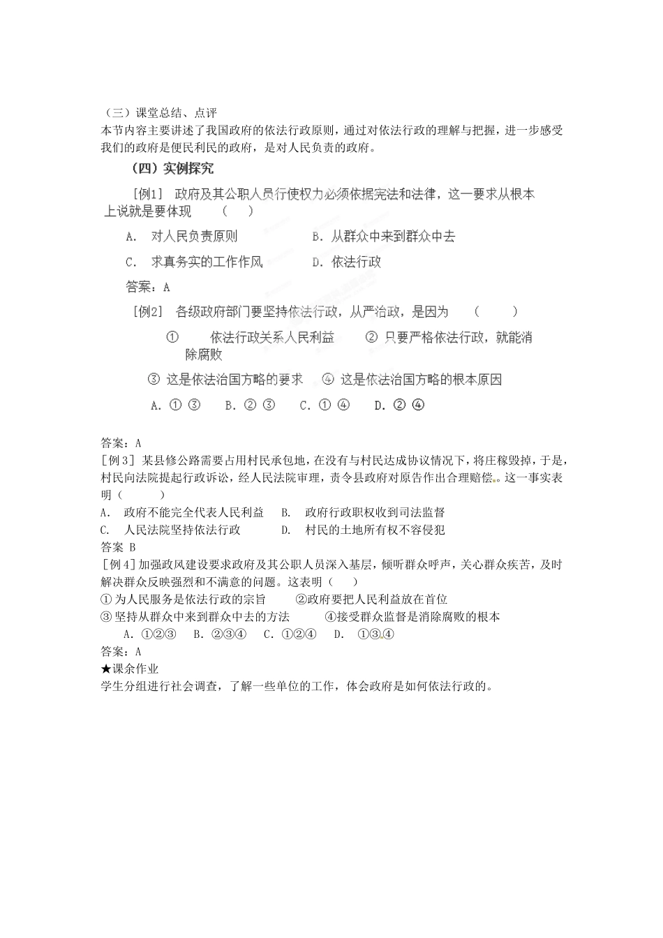 安徽省合肥市第九中学2014年高中政治 第四课 我国政府受人民的监督教案 新人教版必修2_第3页