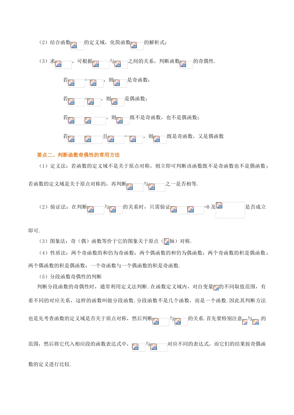 北京四中高中数学 奇偶性提高知识讲解 新人教A版必修1_第2页