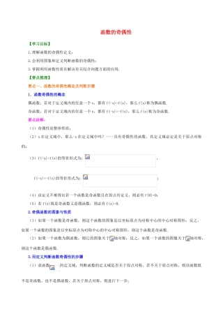北京四中高中数学 奇偶性提高知识讲解 新人教A版必修1