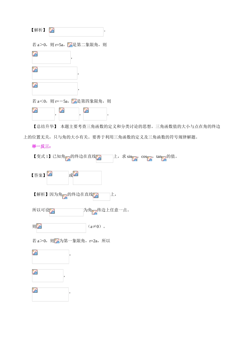 北京四中高中数学 任意角的三角函数基础知识讲解 新人教A版必修1_第3页