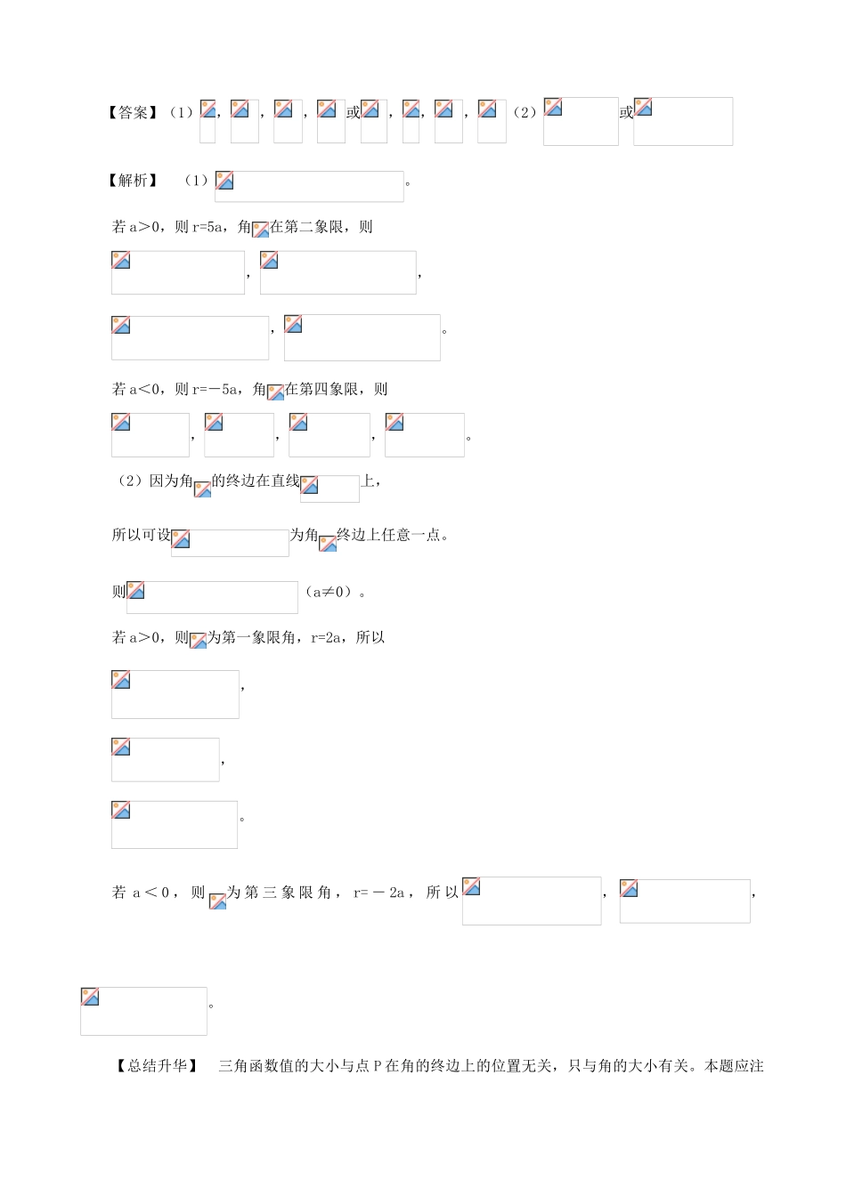 北京四中高中数学 任意角的三角函数提高知识讲解 新人教A版必修1_第3页