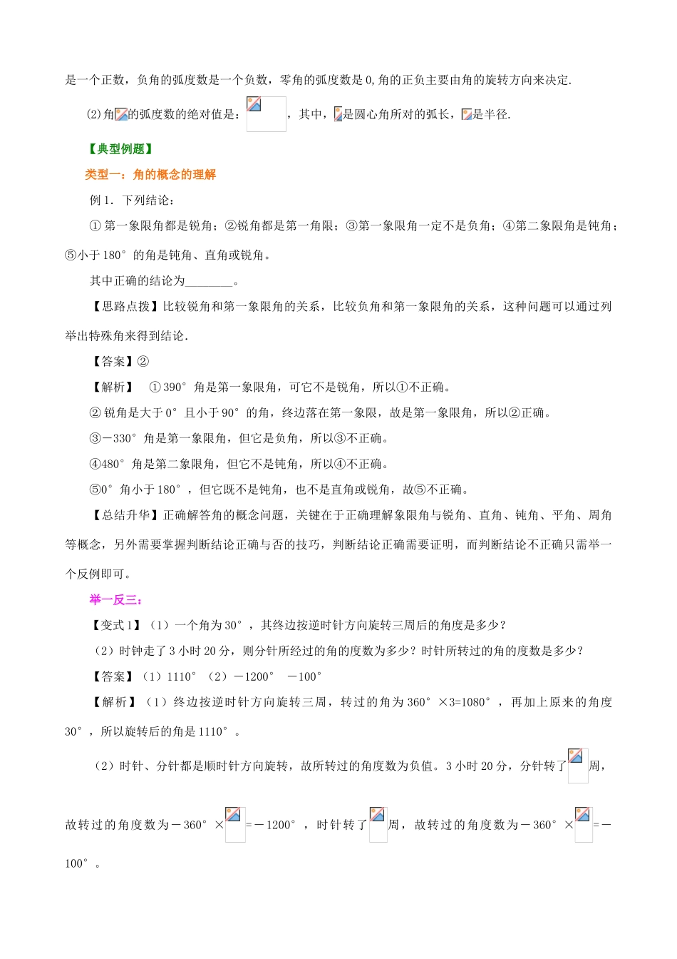 北京四中高中数学 任意角和弧度制基础知识讲解 新人教A版必修1_第3页