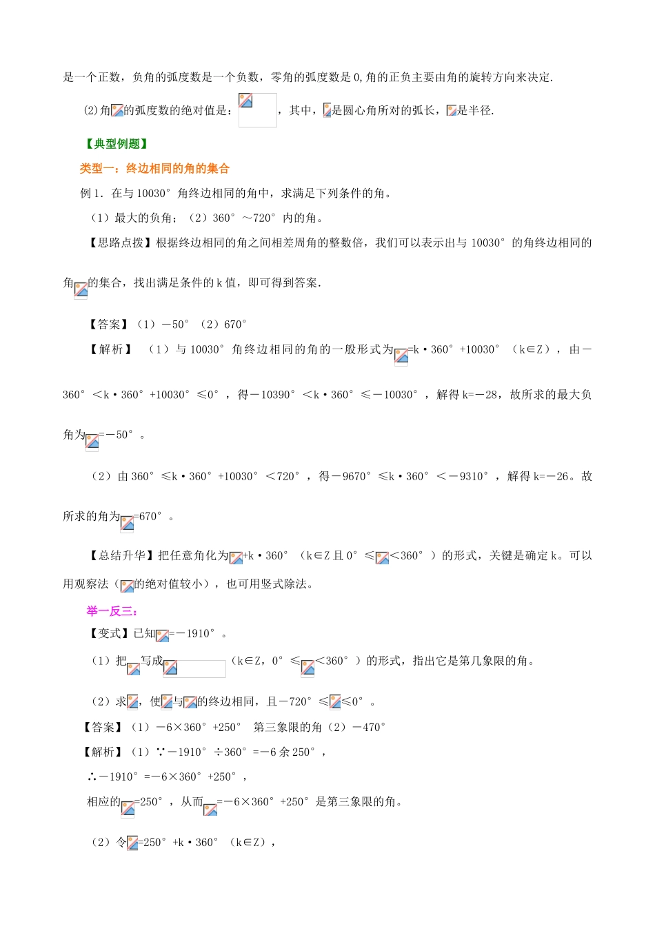 北京四中高中数学 任意角和弧度制提高知识讲解 新人教A版必修1_第3页