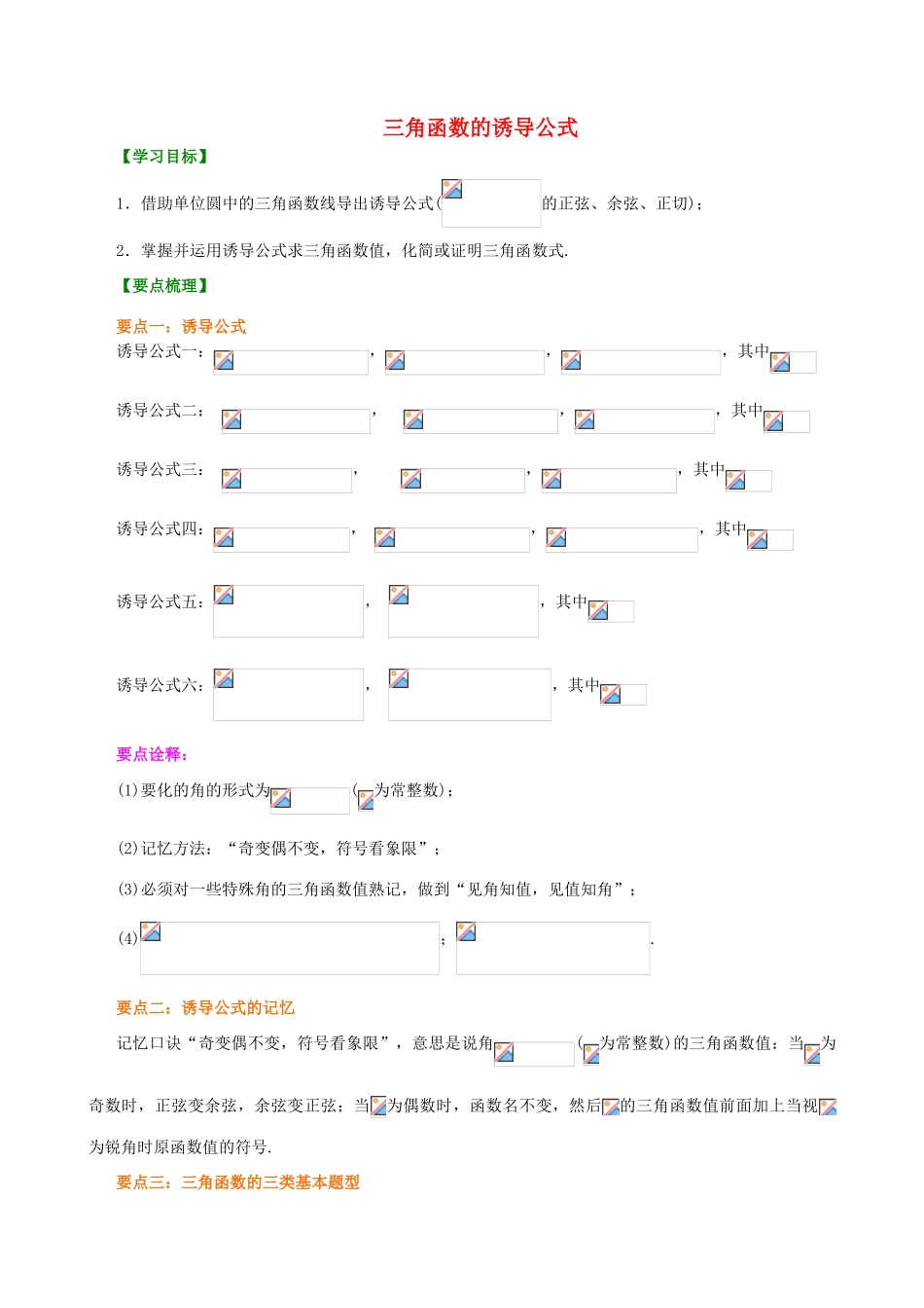 北京四中高中数学 三角函数的诱导公式基础知识讲解 新人教A版必修1_第1页
