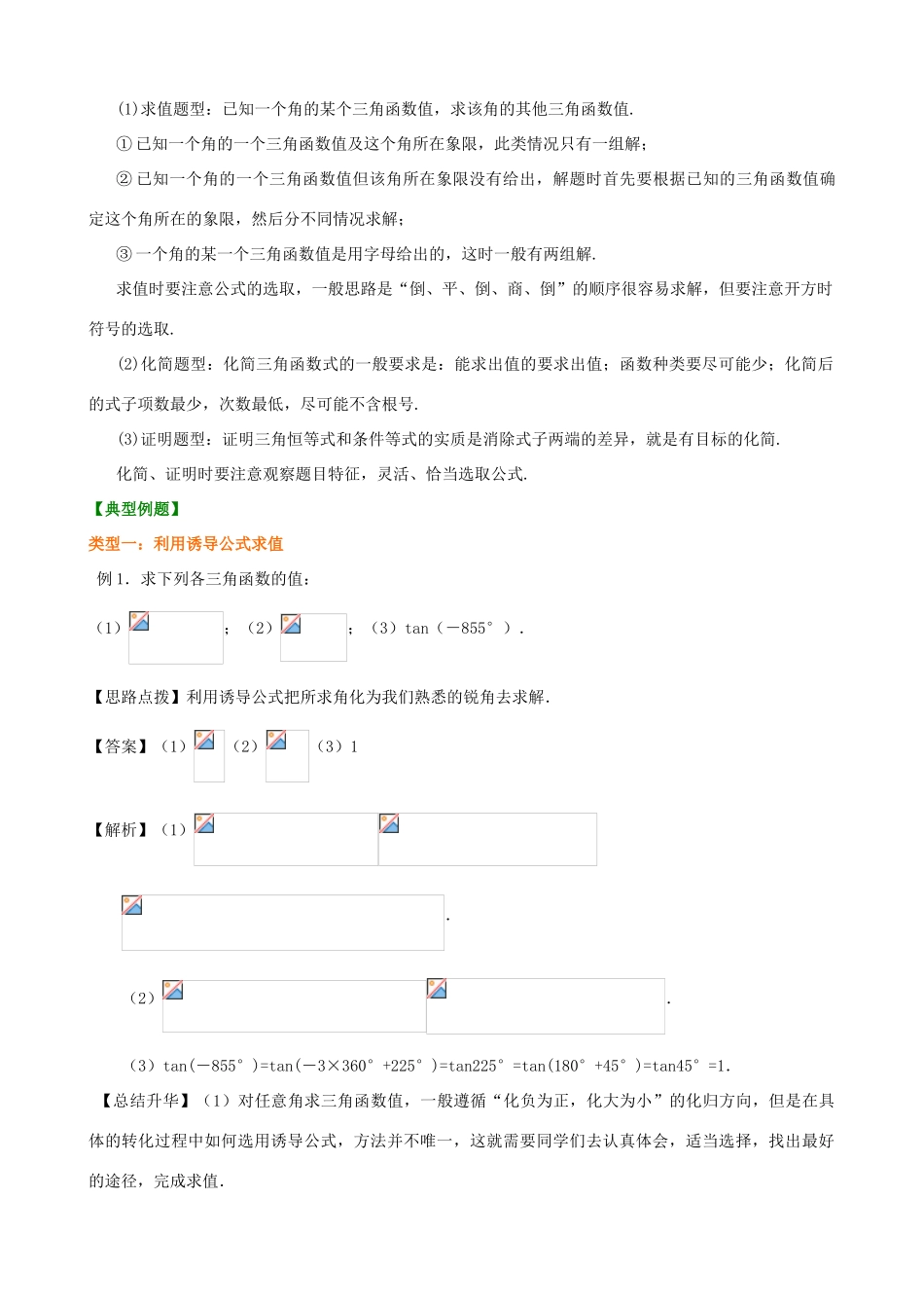 北京四中高中数学 三角函数的诱导公式基础知识讲解 新人教A版必修1_第2页