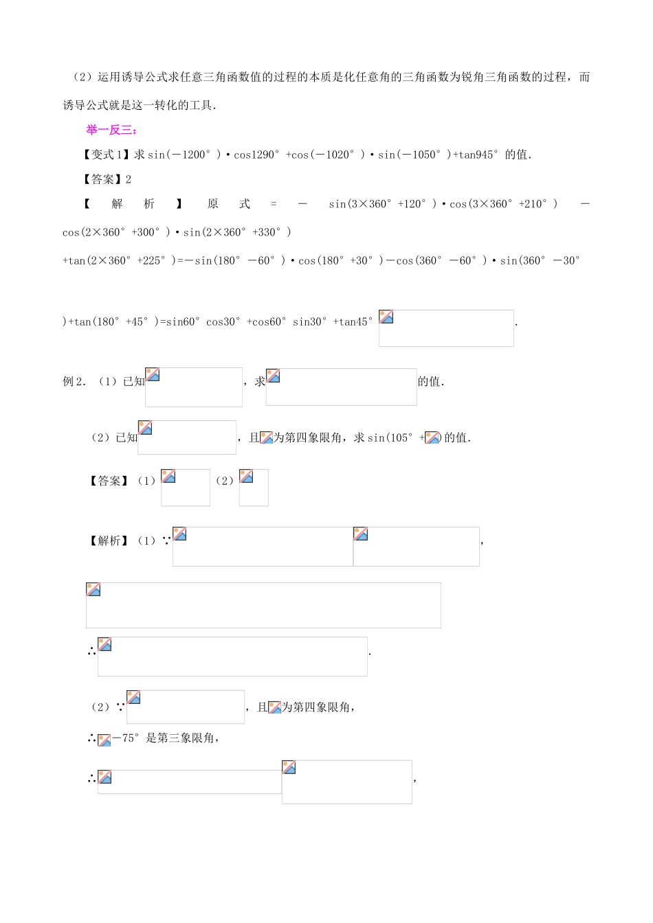 北京四中高中数学 三角函数的诱导公式基础知识讲解 新人教A版必修1_第3页
