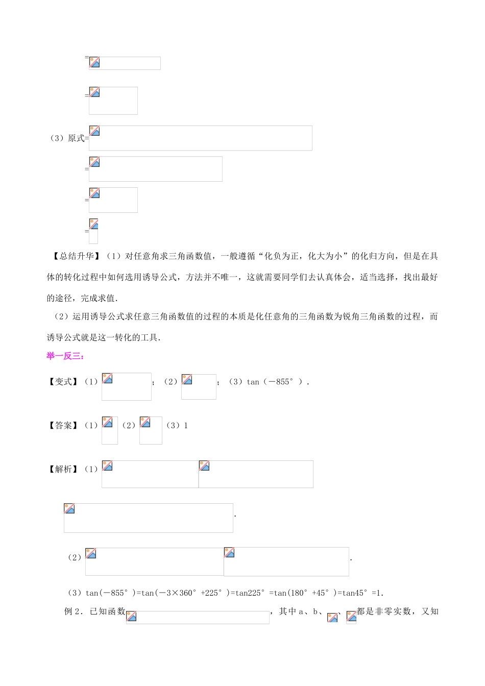 北京四中高中数学 三角函数的诱导公式提高知识讲解 新人教A版必修1_第3页