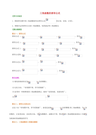 北京四中高中数学 三角函数的诱导公式提高知识讲解 新人教A版必修1