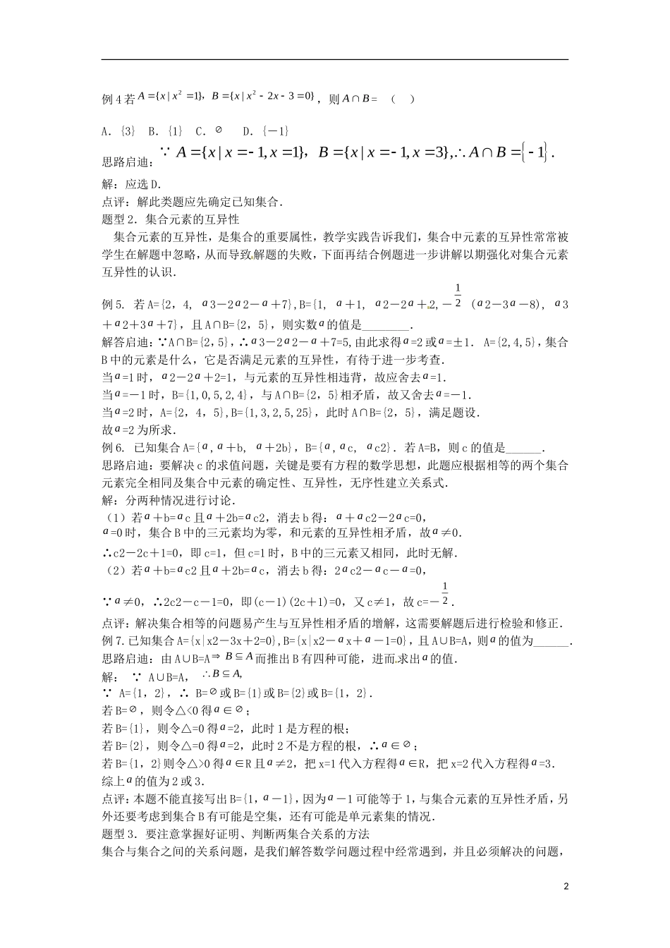 安徽省合肥市第三十二中学2014年高中数学 1.1 集合的概念与运算教案 新人教版必修1_第2页