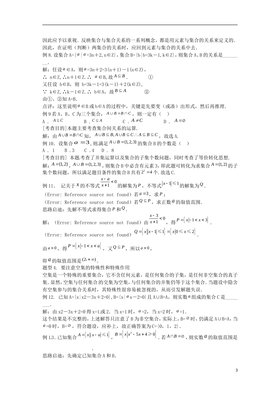 安徽省合肥市第三十二中学2014年高中数学 1.1 集合的概念与运算教案 新人教版必修1_第3页