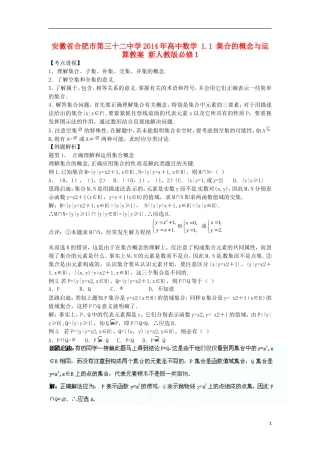 安徽省合肥市第三十二中学2014年高中数学 1.1 集合的概念与运算教案 新人教版必修1