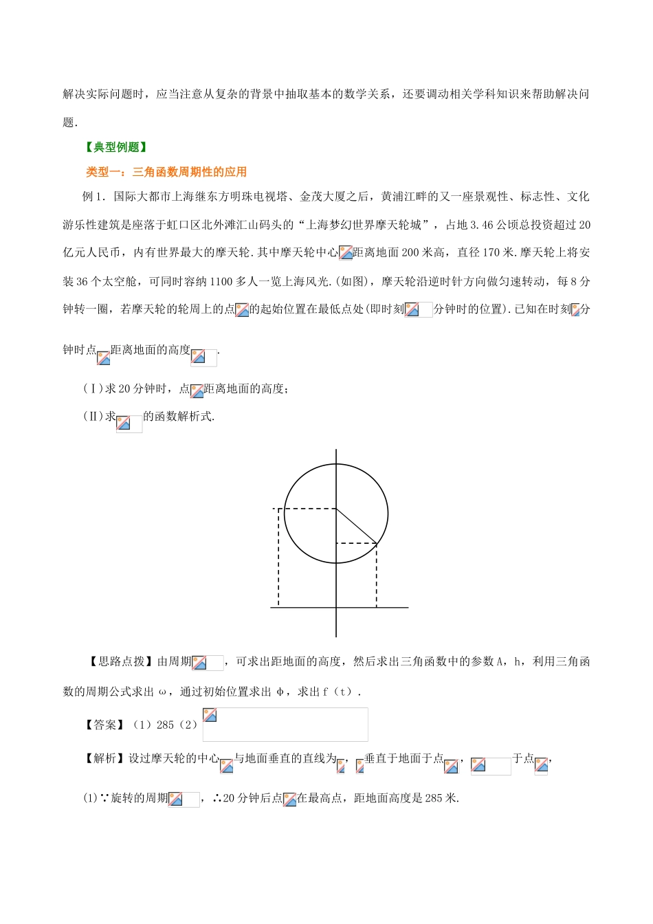 北京四中高中数学 三角函数模型的简单应用基础知识讲解 新人教A版必修1_第2页