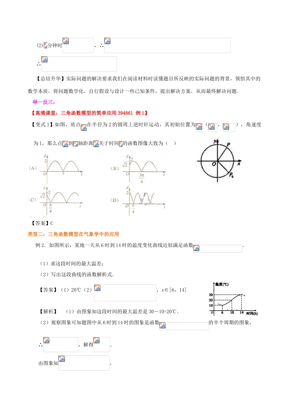 北京四中高中数学 三角函数模型的简单应用基础知识讲解 新人教A版必修1_第3页