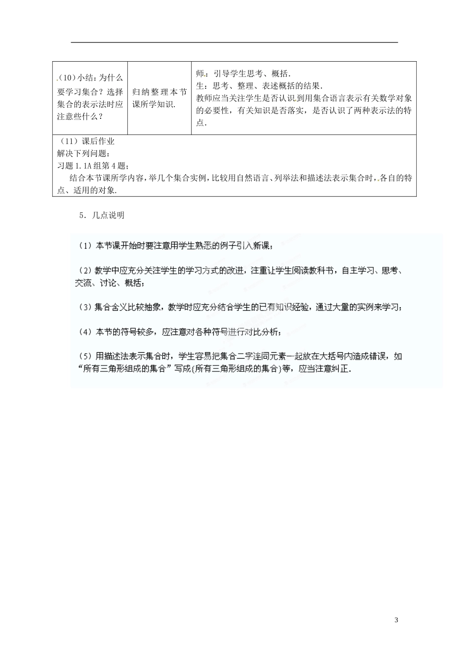 安徽省合肥市第三十二中学2014年高中数学 1.1.1 集合的含义与表示（第1课时）教案 新人教版必修1_第3页