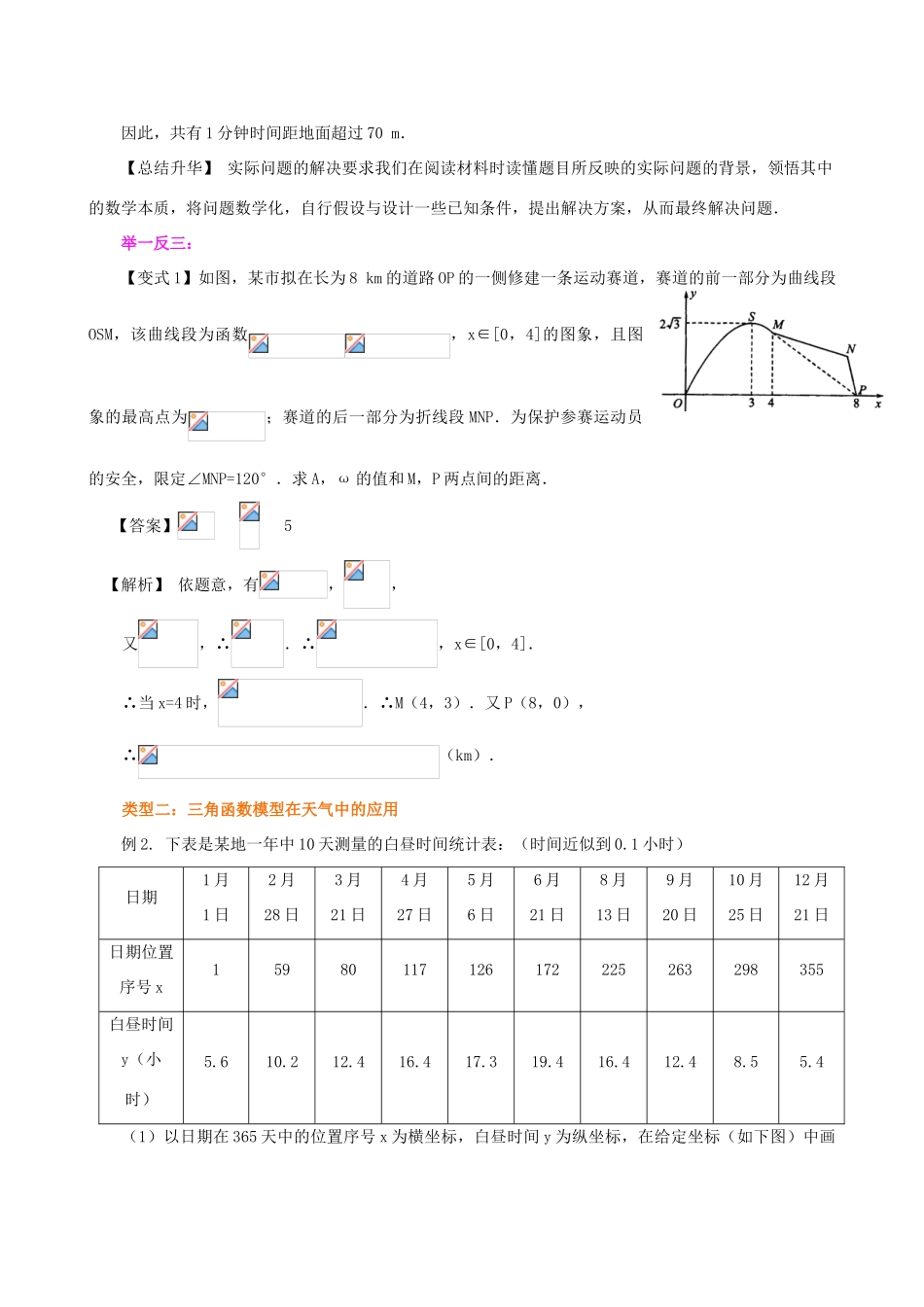 北京四中高中数学 三角函数模型的简单应用提高知识讲解 新人教A版必修1_第3页