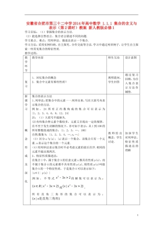 安徽省合肥市第三十二中学2014年高中数学 1.1.1 集合的含义与表示（第2课时）教案 新人教版必修1