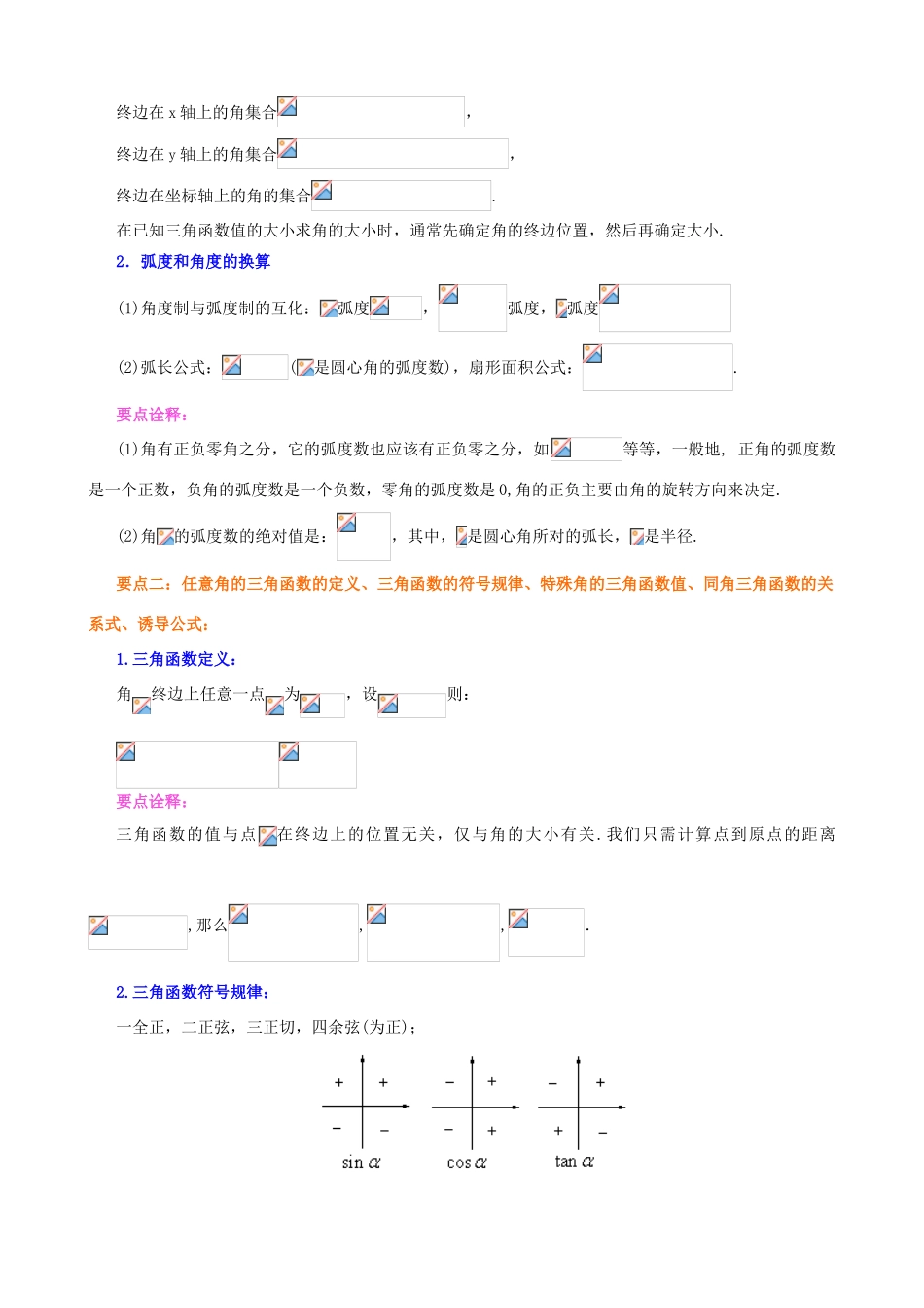 北京四中高中数学 三角函数综合基础知识讲解 新人教A版必修1_第2页