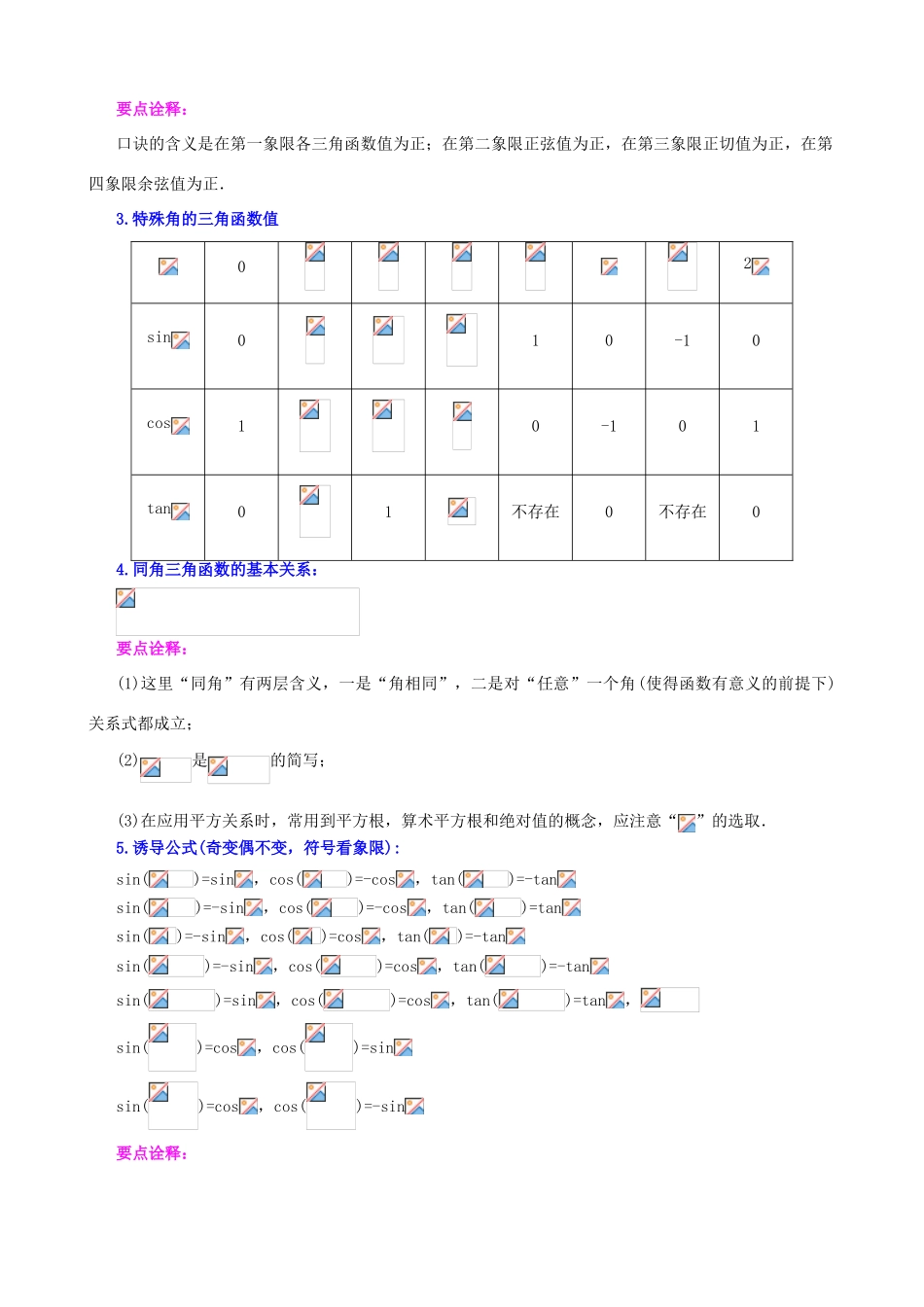 北京四中高中数学 三角函数综合基础知识讲解 新人教A版必修1_第3页