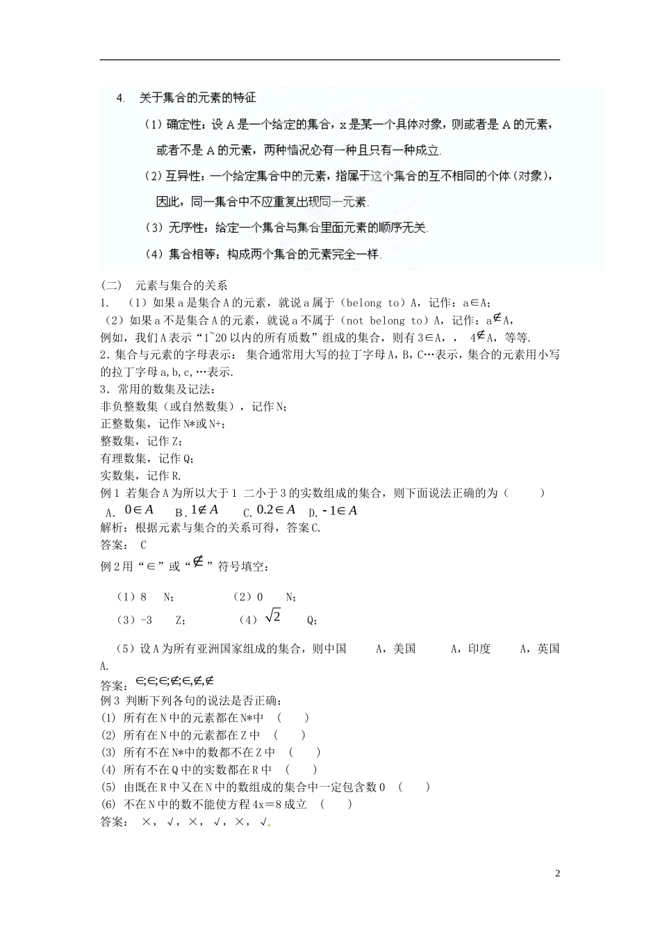 安徽省合肥市第三十二中学2014年高中数学 1.1.1 集合的含义与表示教案 新人教版必修1_第2页