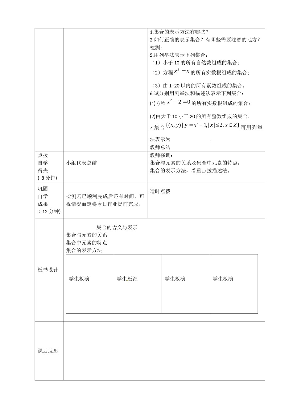 安徽省合肥市第三十二中学2014年高中数学 1.1.1 集合的含义与表示教学设计 新人教版必修1_第3页