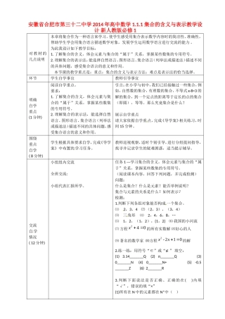 安徽省合肥市第三十二中学2014年高中数学 1.1.1 集合的含义与表示教学设计 新人教版必修1