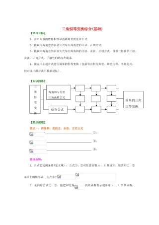 北京四中高中数学 三角恒等变换综合基础知识讲解 新人教A版必修1