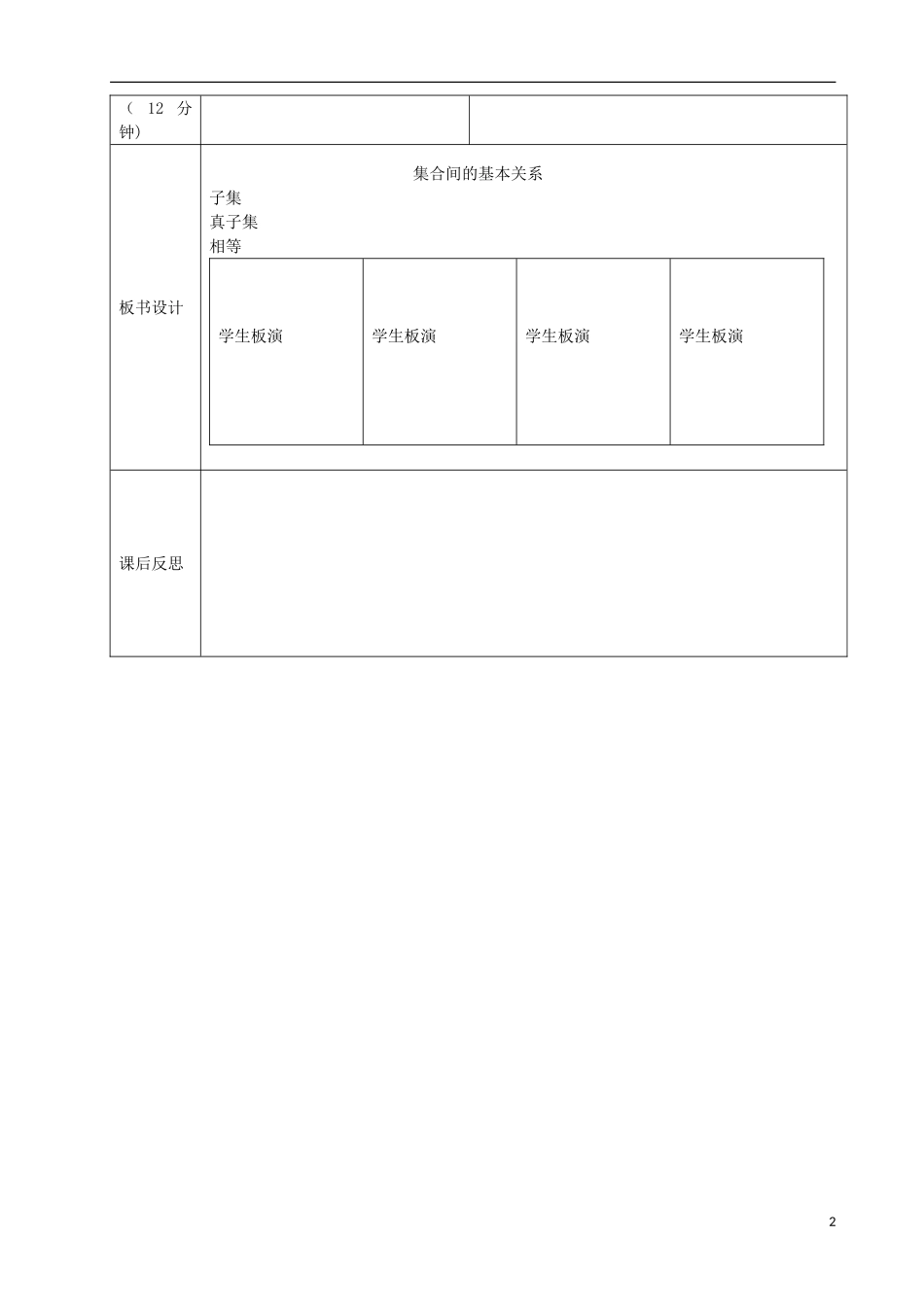 安徽省合肥市第三十二中学2014年高中数学 1.1.2 集合的基本关系 教学设计教案 新人教版必修1_第2页