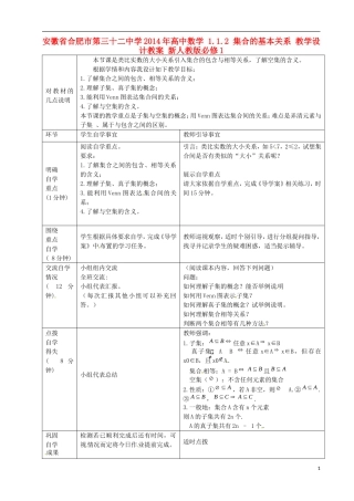 安徽省合肥市第三十二中学2014年高中数学 1.1.2 集合的基本关系 教学设计教案 新人教版必修1