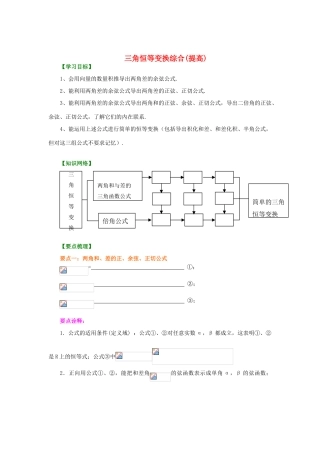 北京四中高中数学 三角恒等变换综合提高知识讲解 新人教A版必修1