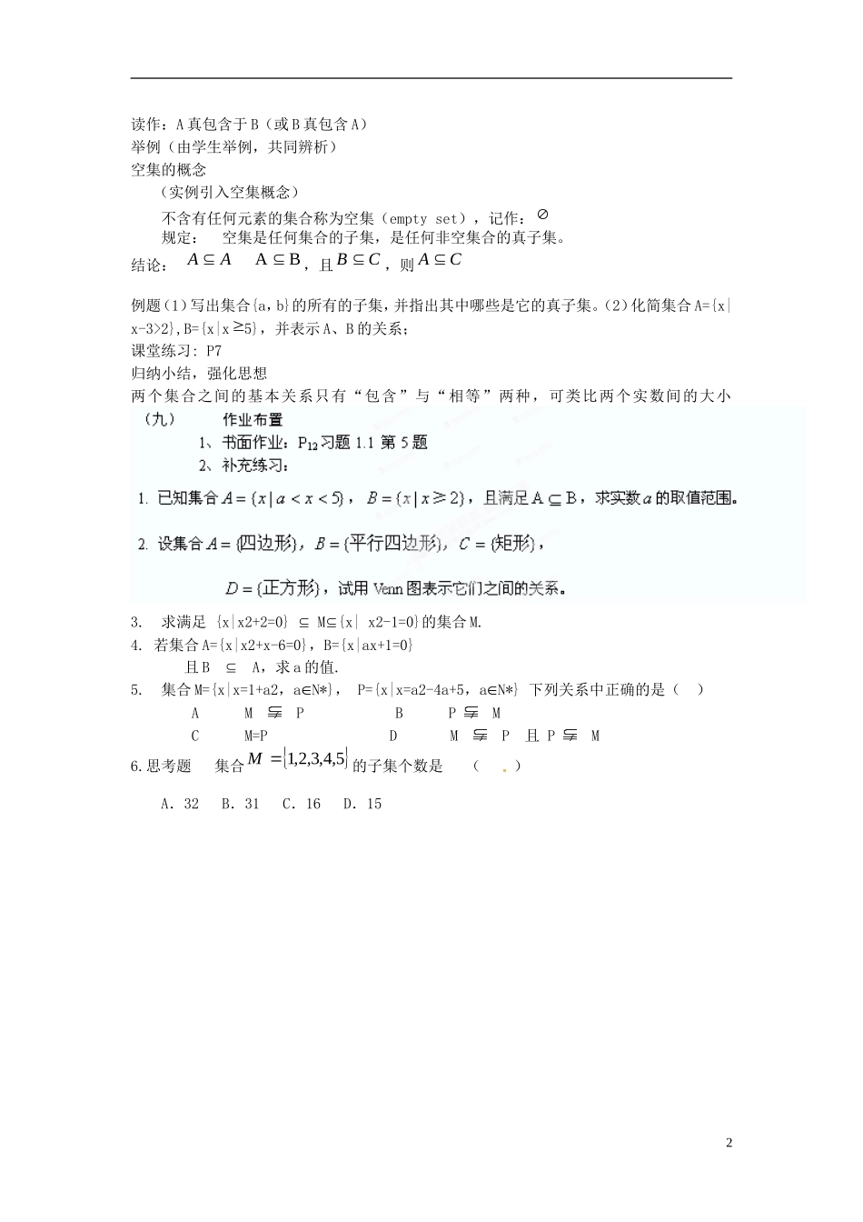 安徽省合肥市第三十二中学2014年高中数学 1.1.2 集合间的基本关系教案 新人教版必修1_第2页